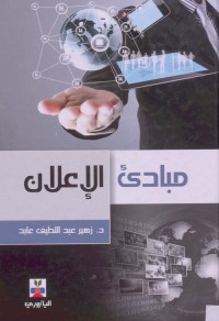 مبادئ الإعلان